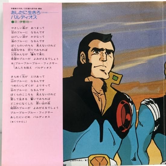 伝説巨神 イデオン」「宇宙戦士 バルディオス」 4曲入 / EP（B7