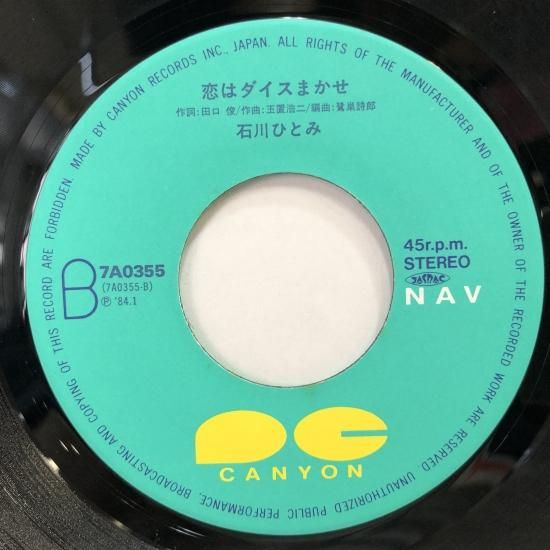 石川ひとみ / メモリー / EP（B13） - 中古レコード通販 東京
