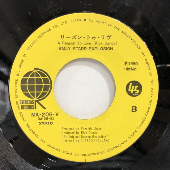 エミリー・スター・エクスプロージョン / 悲しきバラライカ / EP（B1） - 中古レコード通販 東京コレクターズ