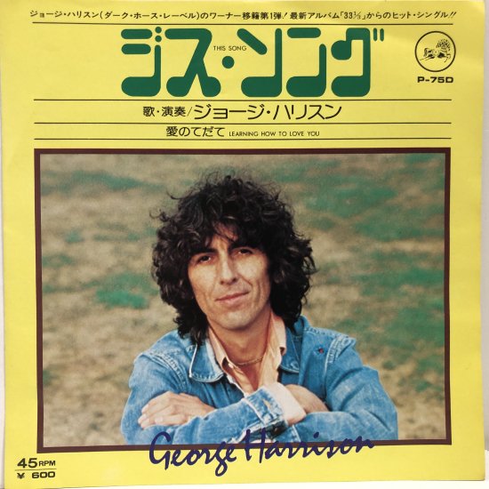 ジョージ・ハリスン / ジス・ソング / EP（B4） - 中古レコード通販