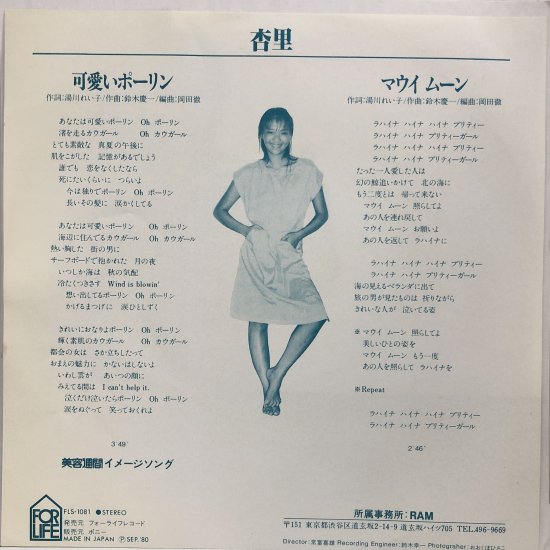 杏里 / 可愛いポーリン / EP（B3） - 中古レコード通販 東京コレクターズ