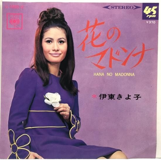 伊東きよ子 23時の女　LP 23時の女 : 伊東きよ子 | HMV&BOOKS online - SWAX58