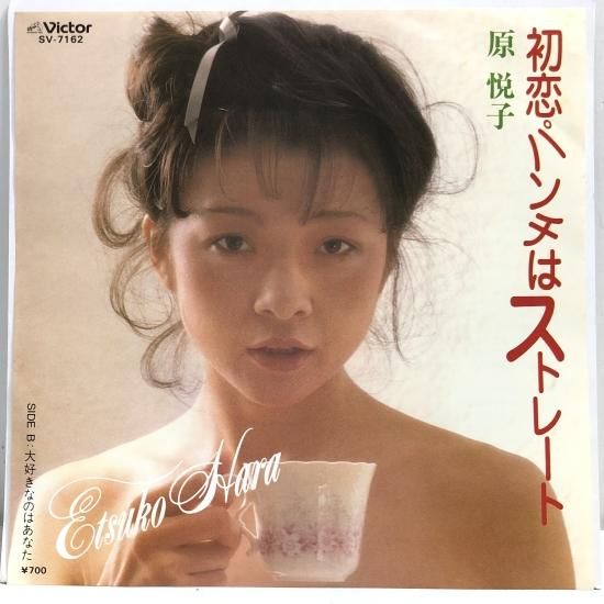 LPレコード　原悦子 / はだかんぼ LPレコード 原悦子 / はだかんぼ - メルカリ