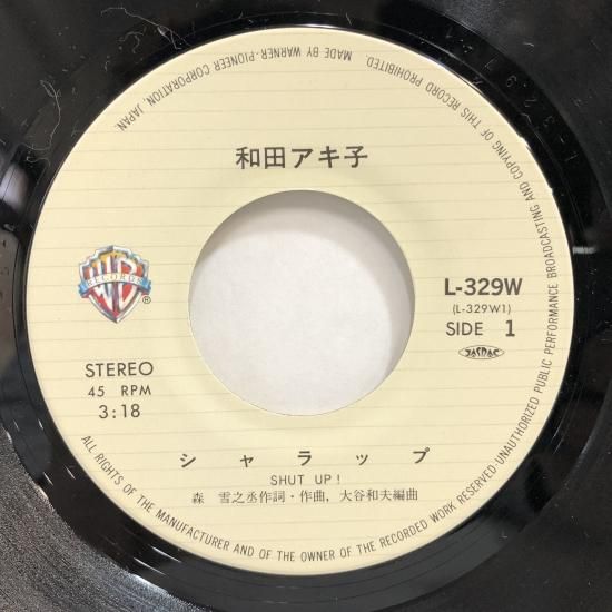 和田アキ子 / シャラップ / EP（B6） - 中古レコード通販 東京