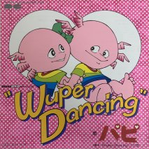ѥ / Wuper Dancing / EPKB1