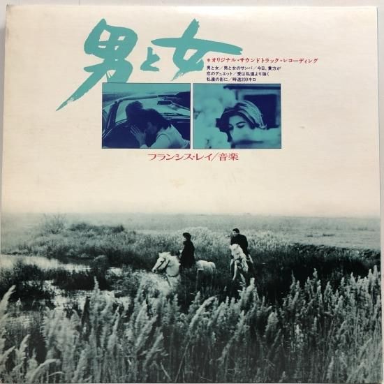男と女」オリジナル・サウンドトラック・レコーディング / LP（K