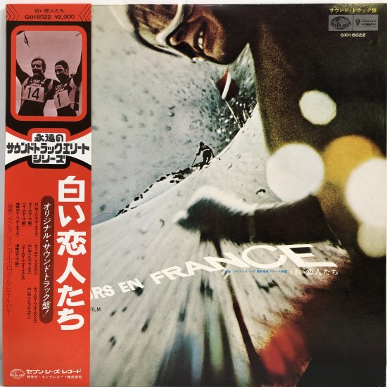 「白い恋人たち」オリジナル・サウンドトラック / LP（K） - 中古レコード通販 東京コレクターズ