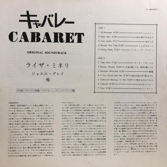 キャバレー」オリジナル・サウンドトラック / LP(K) - 中古 キャバレー」オリジナル・サウンドトラック / LP(K) - 中古