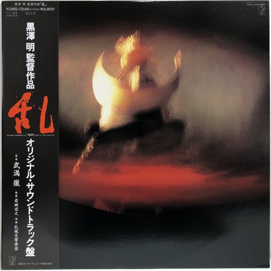 武満徹 「乱」オリジナル・サウンドトラック / LP（D） - 中古レコード通販 東京コレクターズ