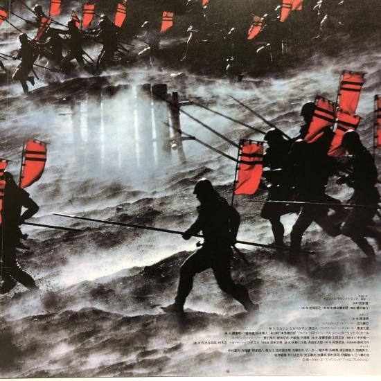 武満徹 「乱」オリジナル・サウンドトラック / LP（D） - 中古
