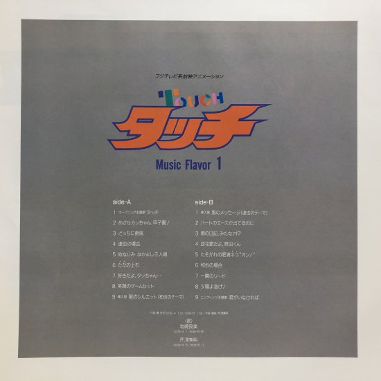 タッチ」 MUSIC FLAVOR 1 / LP（Y） - 中古レコード通販 東京コレクターズ