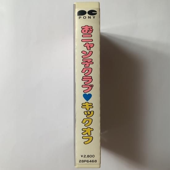 おニャン子クラブ / キックオフ - 中古レコード通販 東京 おニャン子クラブ / キックオフ - 中古レコード通販 東京