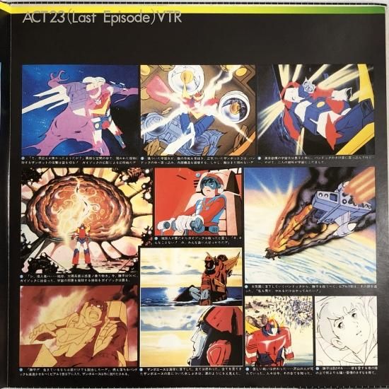 無敵超人 ザンボット3」オリジナル・サウンドトラック / LP(A 無敵超人 ザンボット3」オリジナル・サウンドトラック / LP(A