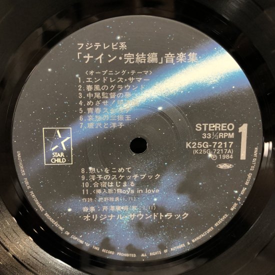 ナイン」完結編 音楽集 / LP（Y） - 中古レコード通販 東京コレクターズ