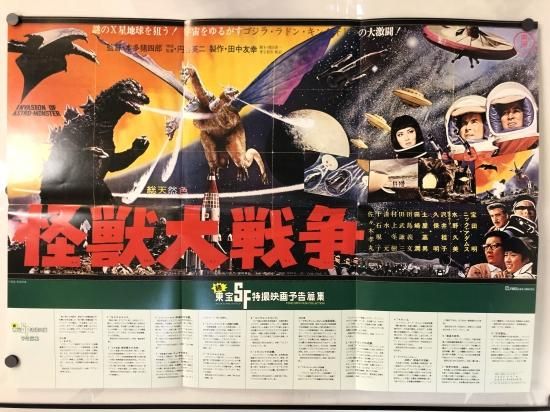 Yahoo!オークション - 東宝-大映他『世界 怪獣大全集 怪獣映画全