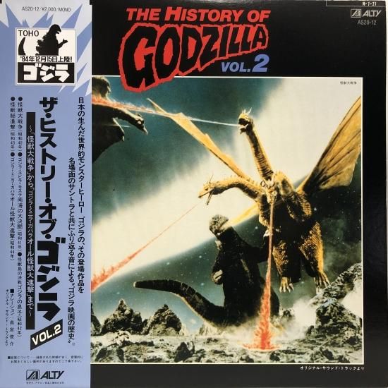 ザ・ヒストリー・オブ・ゴジラ VOL.2 / LP（B） - 中古レコード