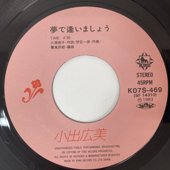 小出広美 / 心はプリズム / EP（KB1） - 中古レコード通販 東京 