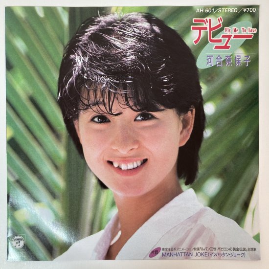 河合奈保子 / デビュー / EP（KB1） - 中古レコード通販 東京コレクターズ