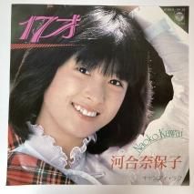 河合奈保子 / 17才 / EP（KB1）