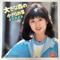 河合奈保子 / 大きな森の小さなお家 / EP（KB1）