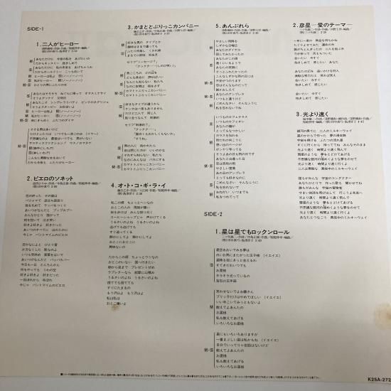 田中真弓 / 島津冴子 / アニメトピアⅡ animetopiaⅡ / LP（KB1
