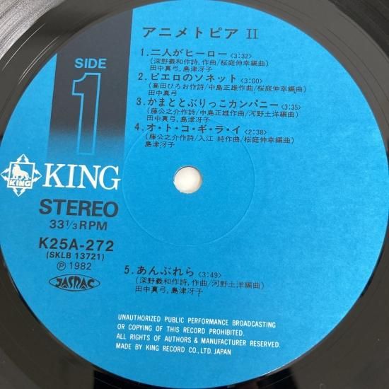 田中真弓 / 島津冴子 / アニメトピアⅡ animetopiaⅡ / LP（KB1