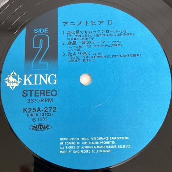 田中真弓 / 島津冴子 / アニメトピアⅡ animetopiaⅡ / LP（KB1
