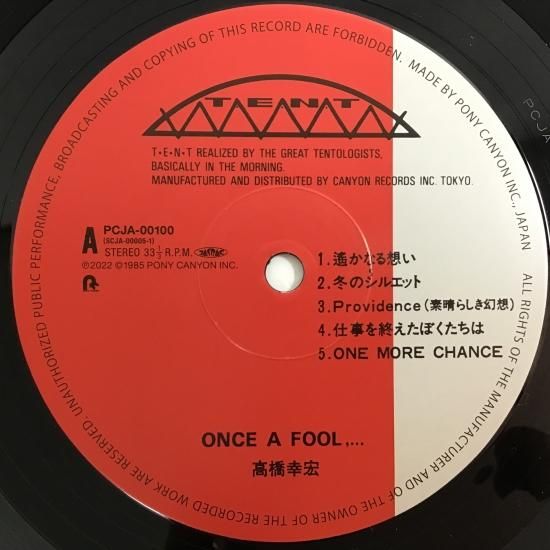 高橋幸宏 / ワンスアフール -遥かなる想い- ONCE A FOOL,… / LP(KB1) - 中古レコード通販 東京コレクターズ 高橋幸宏 / ワンスアフール -遥かなる想い- ONCE A FOOL,… / LP(KB1) - 中古レコード通販 東京コレクターズ