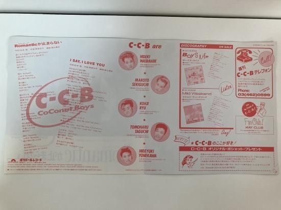 C-C-B レコード 12枚 C-C-B lucky chance をもう一度 7DX1385 | レコード通販