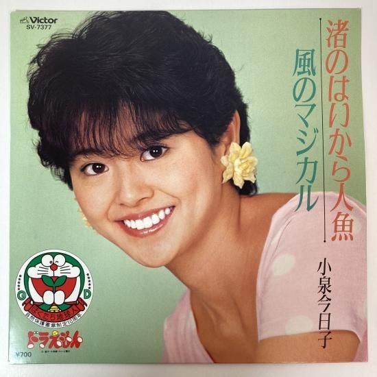 ◇小泉今日子 シングルレコードセット◇ - メルカリ