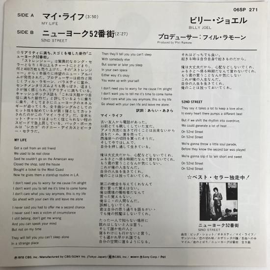 ビリー・ジョエル、美品レコード4枚セット。全て帯付き。 ビリー・ジョエル オネスティ 06SP302 | レコード買取
