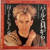 ハワード・ジョーンズ HOWARD JONES / パールと貝がら PEARL IN THE SHELL / P-1880 / EP