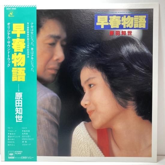 原田知世 / 早春物語 / LP(KB6) - 中古レコード通販 東京 原田知世 / 早春物語 / LP(KB6) - 中古レコード通販 東京