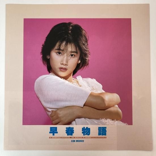 原田知世 LP EPレコード6枚＋パンフレット＋ポスター - メルカリ