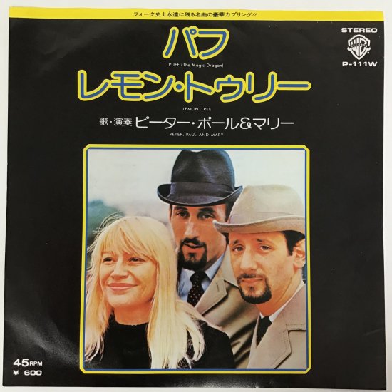 ピーター・ポール＆マリー / パフ / EP（KB3） - 中古レコード通販