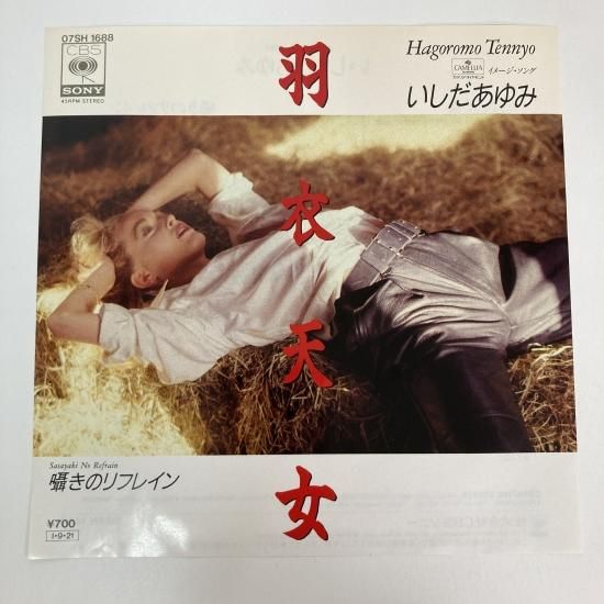 いしだあゆみ / 羽衣天女 / 07 5H-1688 / EP - 中古レコード通販