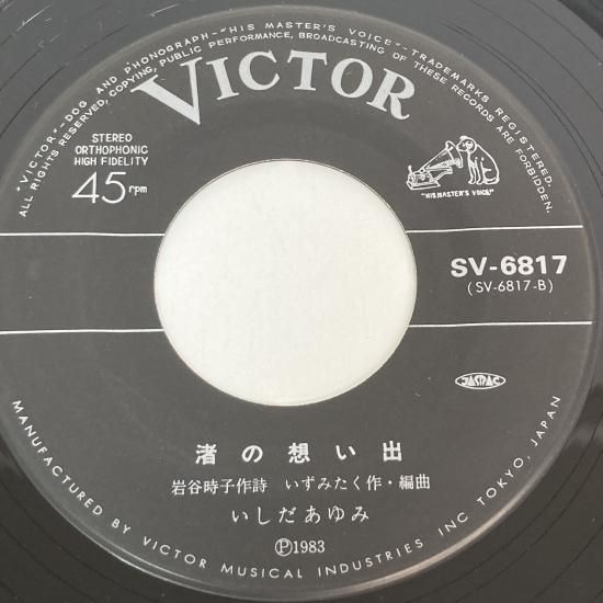 いしだあゆみ / みどりの乙女 / SV-6817 / EP - 中古レコード