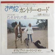 オリビア・ニュートン・ジョン / カントリー・ロード / EMR-20105 / EP