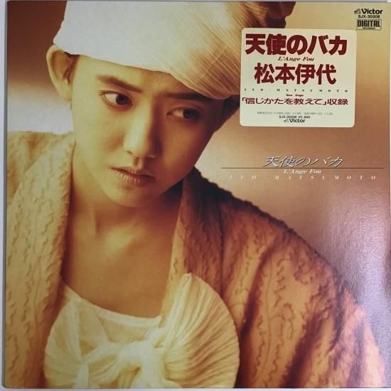 松本伊代 / 天使のバカ / LP（KB6） - 中古レコード通販 東京コレクターズ