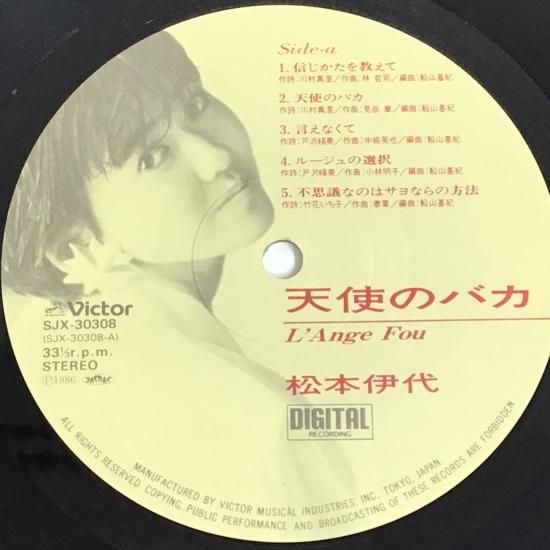 松本伊代 / 天使のバカ / LP（KB6） - 中古レコード通販 東京コレクターズ
