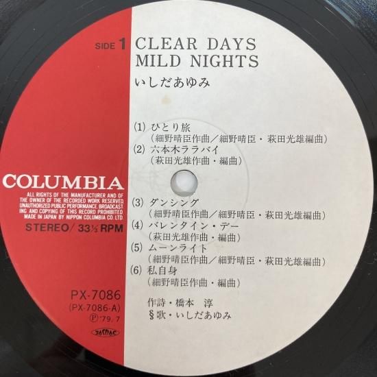 いしだあゆみ / クリアー・デイズ マイルド・ナイツ / PX-7086 / LP