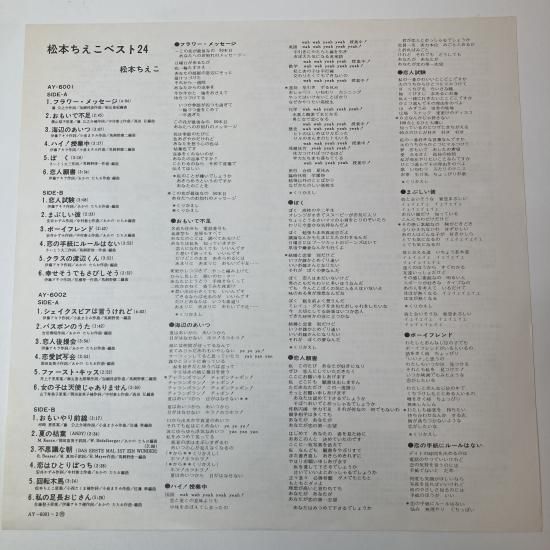 松本ちえこ バスボンのうた SS3509 | CD買取
