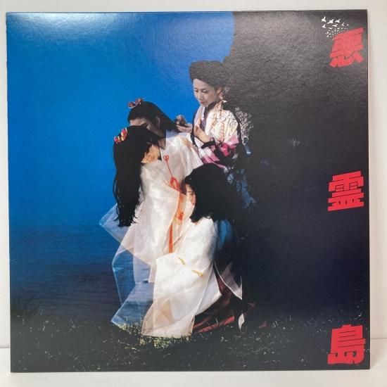 V.A. / 悪霊島 / WTP-90108 / LP - 中古レコード通販 東京 V.A. / 悪霊島 / WTP-90108 / LP - 中古レコード通販 東京