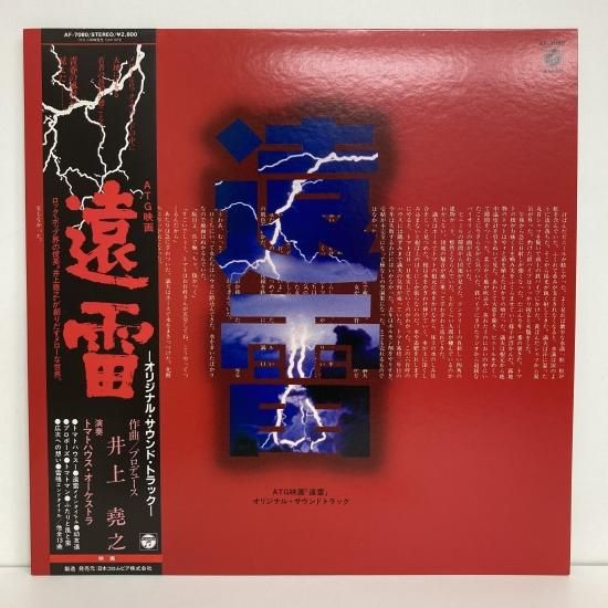 素晴らしい品質 井上堯之 / 遠雷 -オリジナル・サウンド・トラック- / LP（KB9 邦楽