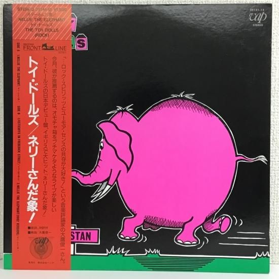 トイ・ドールズ / ネリーさんだ象！ / 35141-15 / 12inch - 中古