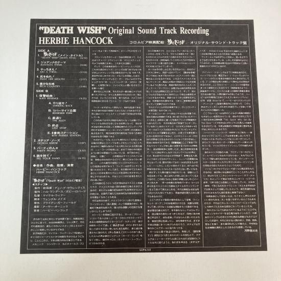 安価 ハービー・ハンコック / 狼よさらば / SOPN101 / LP - 中古 その他