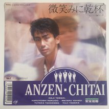  ANZEN-CHITAI / Фߤ˴ / EPKB2