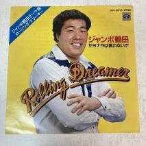 Real Fish 桑田佳祐・いとうせいこう / ジャンクビート東京 / EP