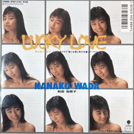 和田加奈子 KANAKO WADA / ラッキー・ラブ LUCKY LOVE / EP KB1