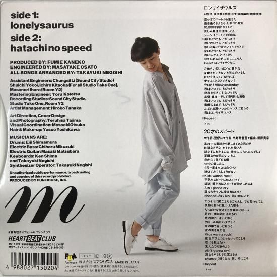 永井真理子 Mariko Nagai / ロンリイザウルス LONELY SAURUS 永井真理子 Mariko Nagai / ロンリイザウルス LONELY SAURUS